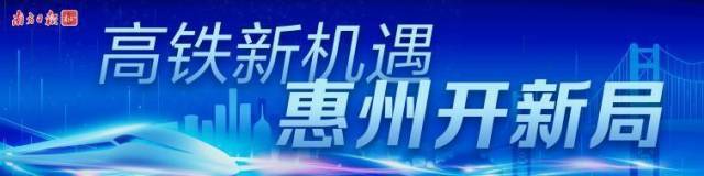 轨道上的惠州按下融深融湾快进键丨“高铁新机遇 惠州开新局”系列报道⑭