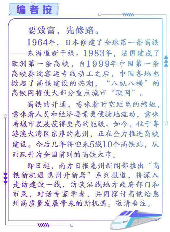 轨道上的惠州按下融深融湾快进键丨“高铁新机遇 惠州开新局”系列报道⑭