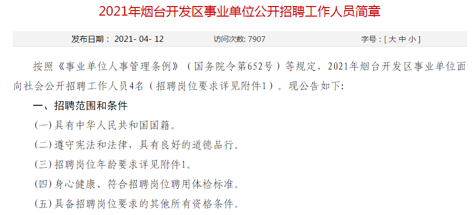 福山招聘最新消息_福山最新租房信息_最新乐清虹桥招聘消息