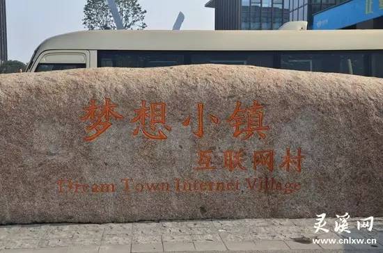 副镇长章明安赴杭州考察互联网孵化园——“梦想小镇”