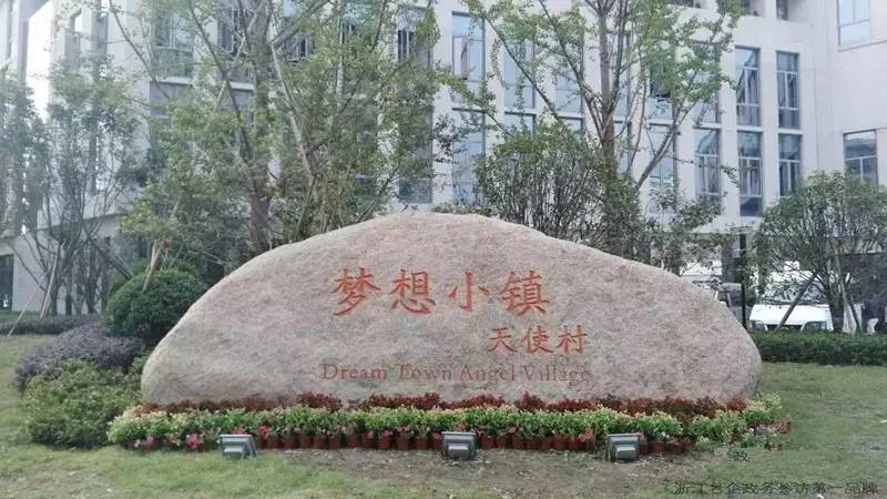 
中国电信天翼创投公司与杭州梦想小镇签署合作协议打造中国电信创业基地
