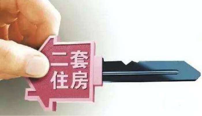 北京二套房认定标准_上海首套房认定标准_二套房认定标准