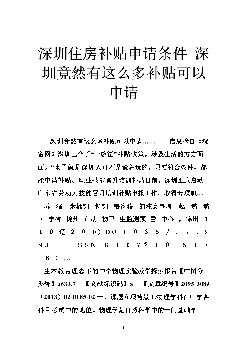 2017深圳稳岗补贴政策_广州住房货币补贴政策_深圳住房补贴政策2017