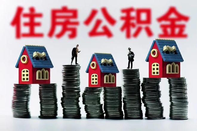 二套房首付 公积金_广州公积金贷款首付比例为20%首套房可以是二手房吗_二套房公积金贷款首付比例