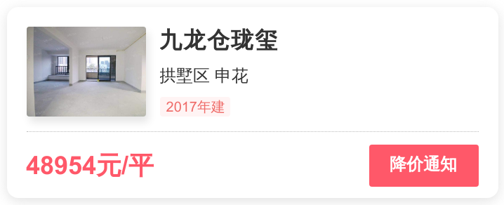 均价是给外行人看的，内行人都看这些，九龙仓珑玺小区评测