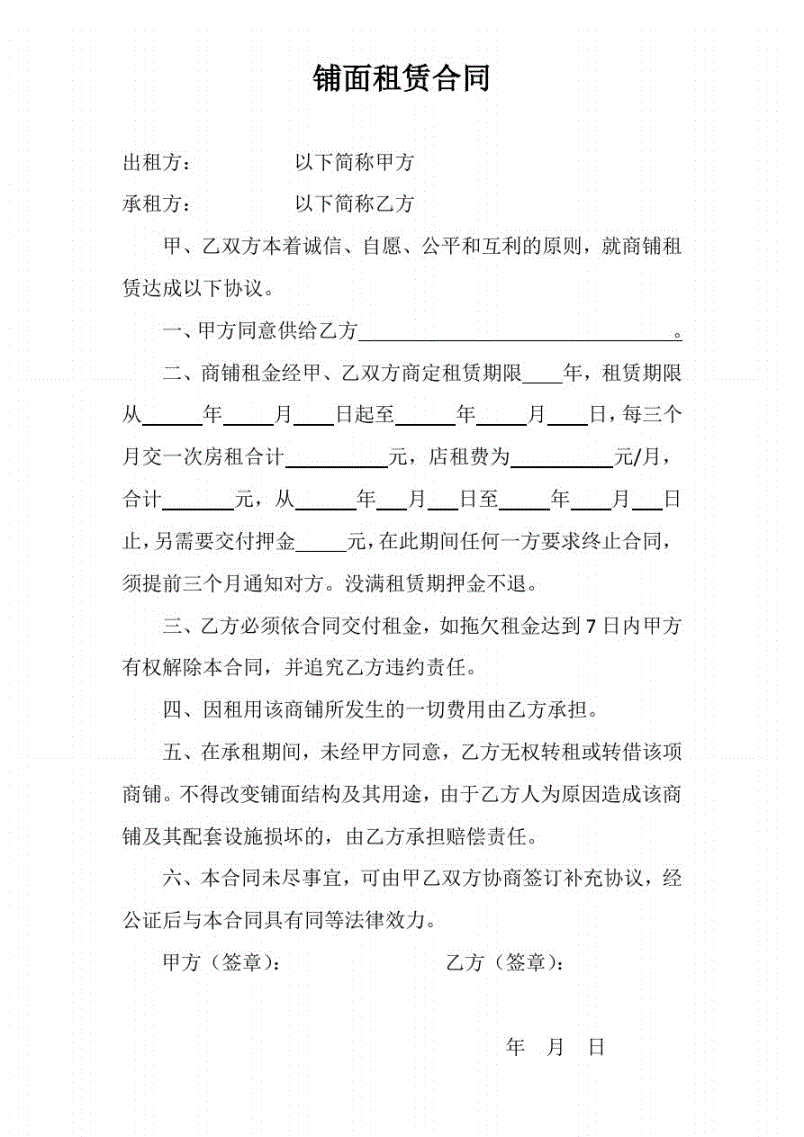 租门面房有利合同_签租门面合同注意事项_租门面合同写几年最好