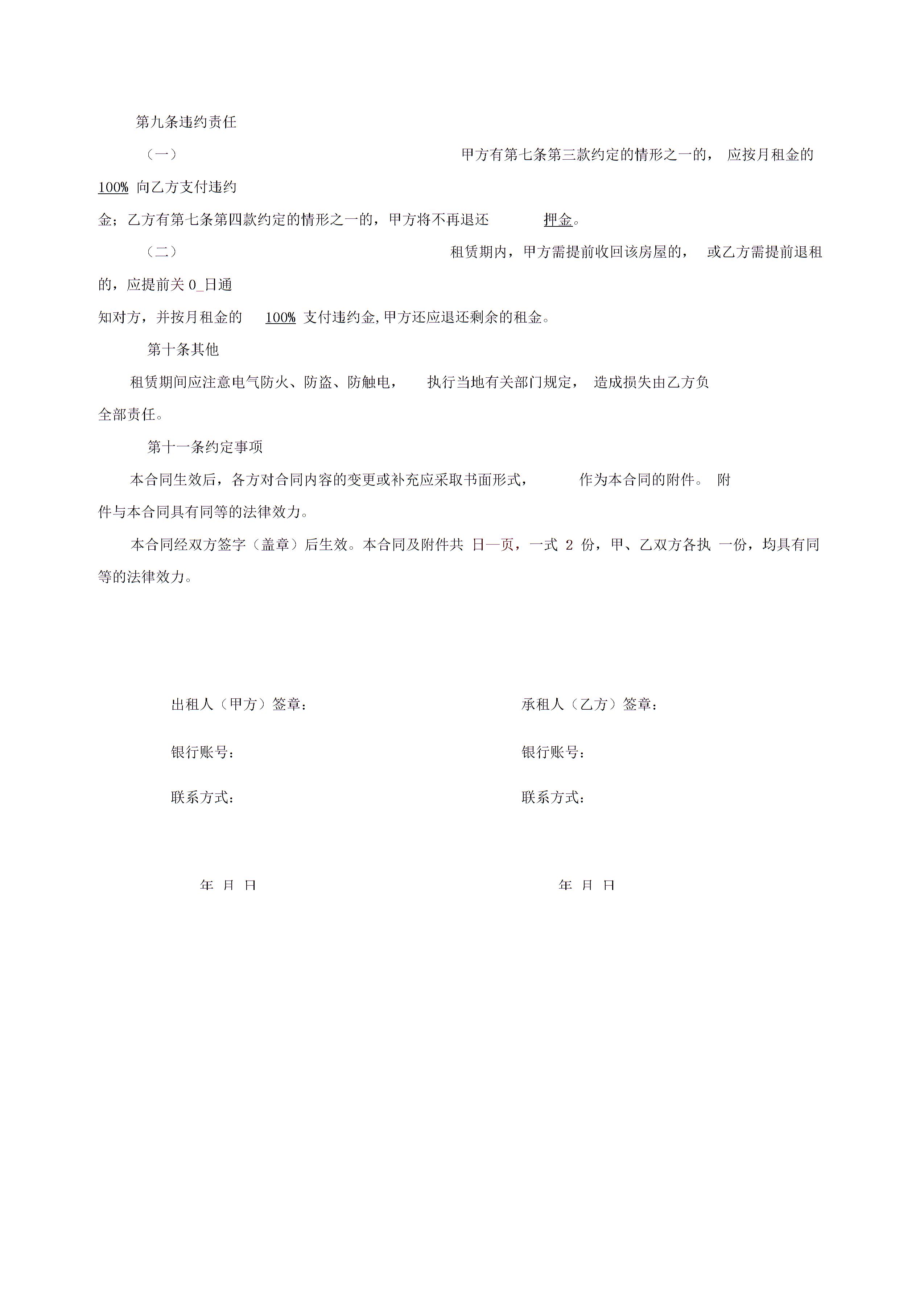 2018北京市房屋租赁合同(自行成交版)WORD版图片2