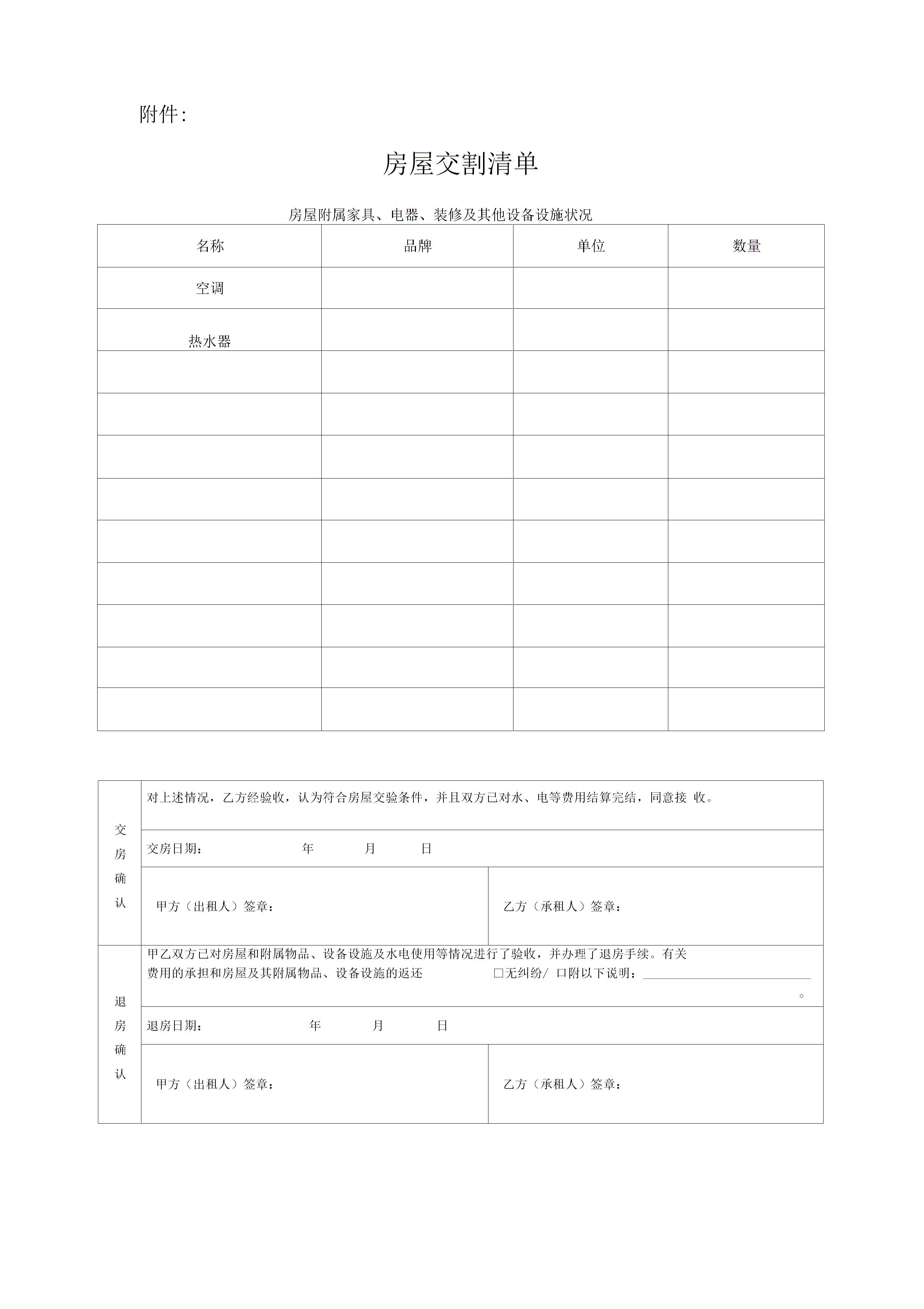 2018北京市房屋租赁合同(自行成交版)WORD版图片3