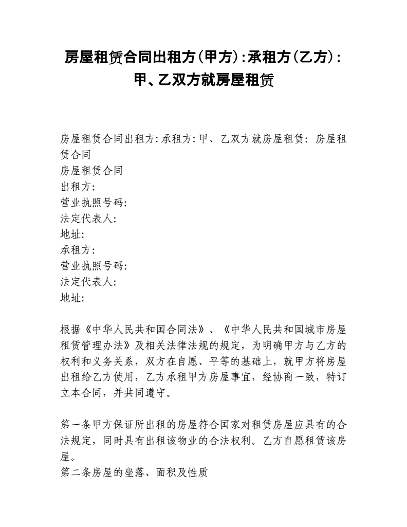 房屋转租合同期间大于原租赁合同期限_北京房屋中介费规定_北京房屋租赁管理规定