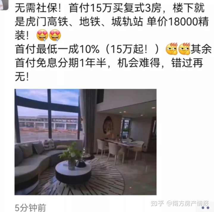2022年，在东莞还能买到6000元/平的房子？