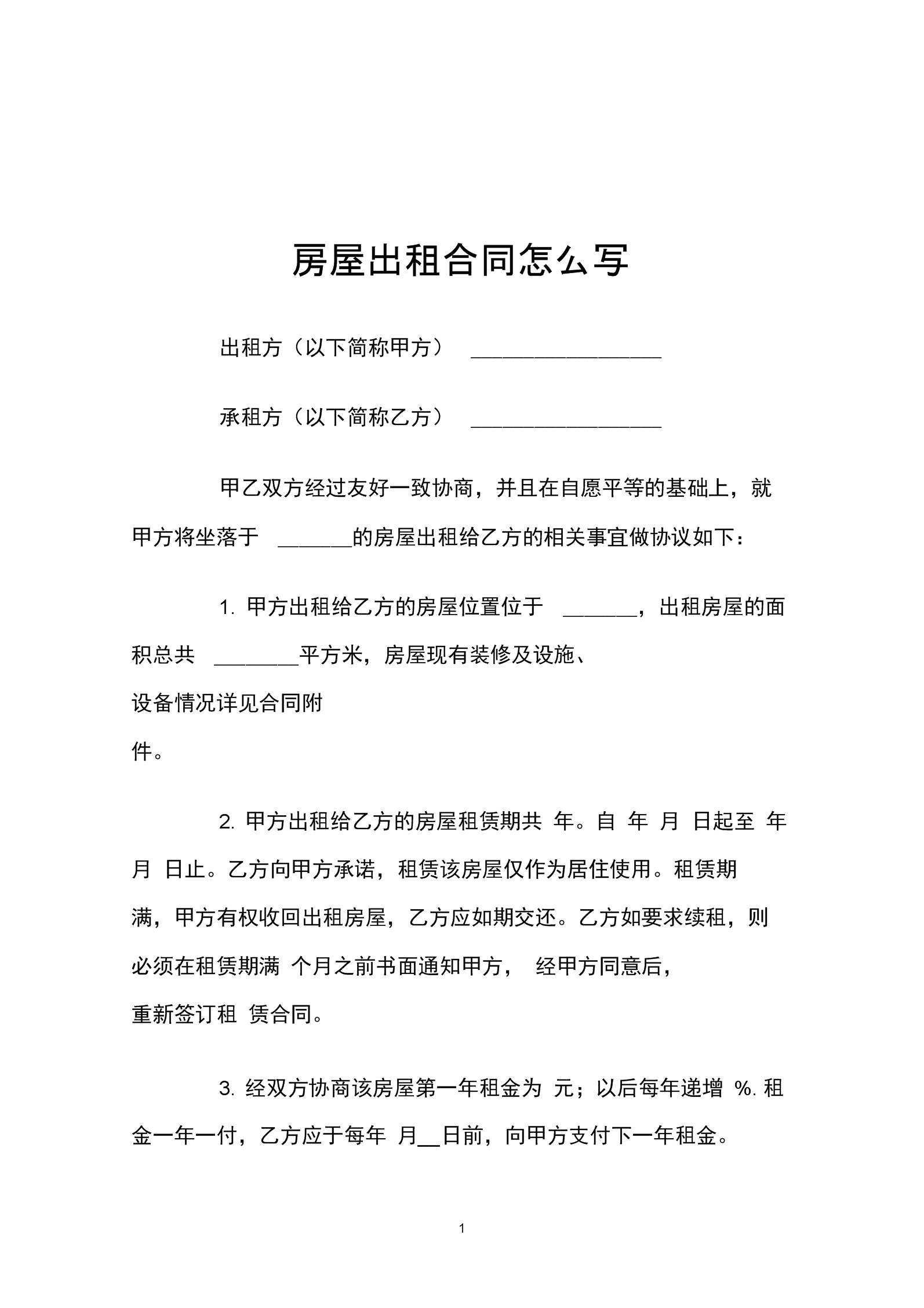 租赁意向书范本_商业房租赁合同范本_商业房出租合同怎么写