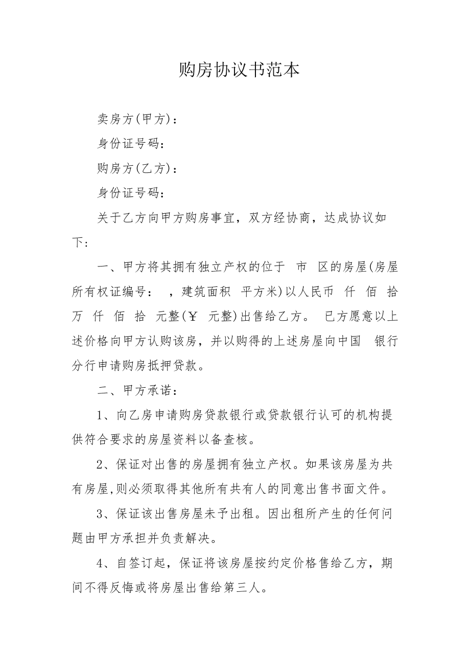 卖房子的流程_卖房过户流程_二手房卖房流程