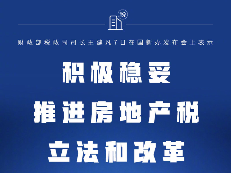 房产税将准备立法_房产空置税_上海重庆税房产税改革失败