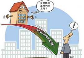 
房贷政策利好“多地开花”房贷利率又降了