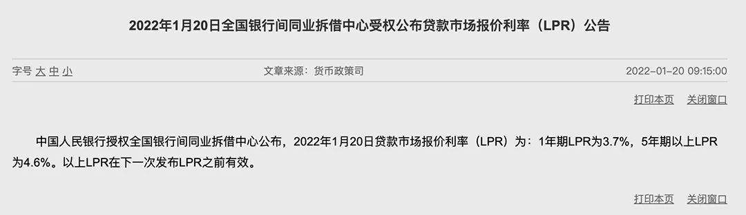 房贷 
一如市场预期最新出炉贷款市场报价利率迎来调降(附股)