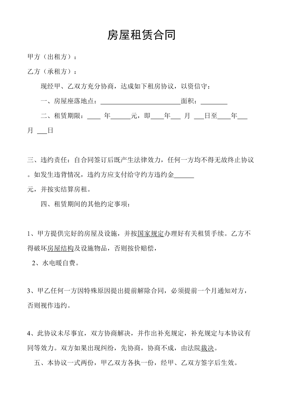 商用房屋出租合同模板_商用房屋租赁合同模板_房屋按揭合同模板