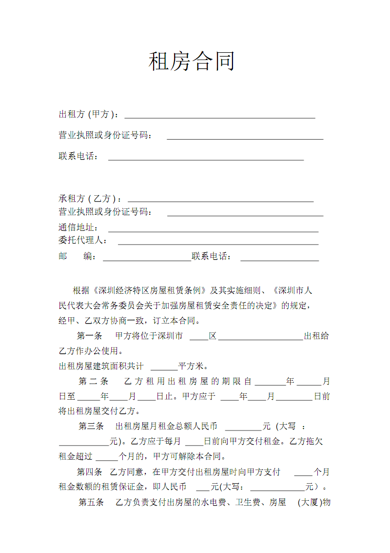 商用房屋租赁合同模板_房屋购房合同模板_商用房屋租赁合同模板