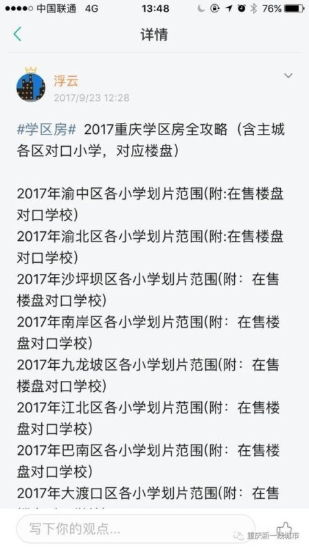 你想了解的重庆重点小学都在这里了！