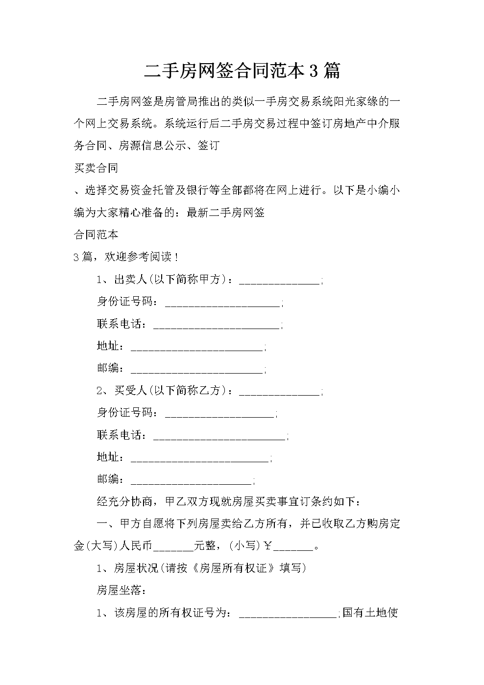 上海房产过户费用_房产强制执行继承过户费用_2016年合肥房产赠与过户费用