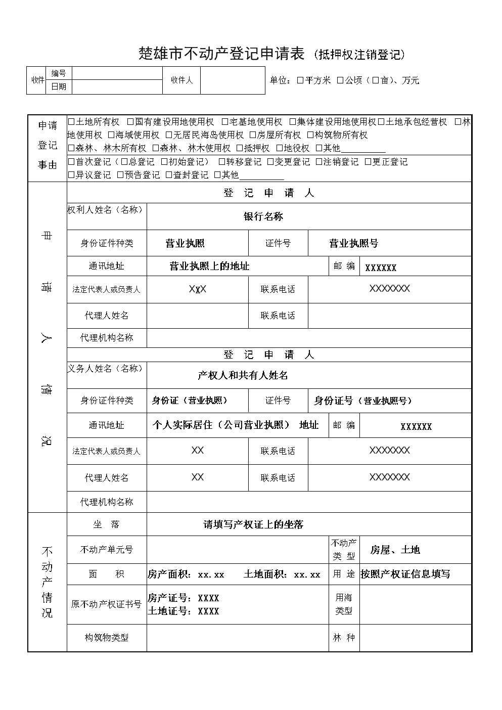 温州房产交易登记中心_大连房地产交易登记中心电话_番禺房地产交易登记中心