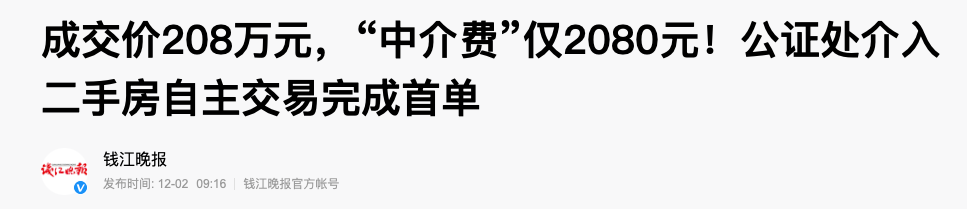 楼市传来一个重大好消息，“买房绕开中介”真的可以实现了