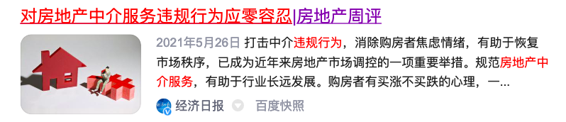 中介费直降4万，160万中介或“丢饭碗”？专家：对买房人是好事