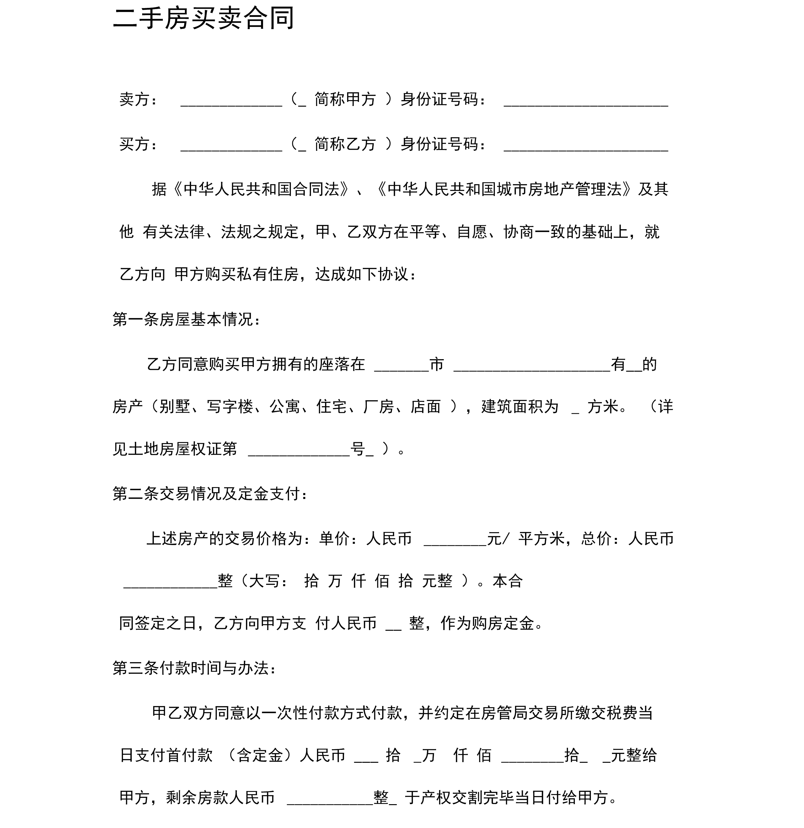 第三条买受人房屋达成如下协议建设依据该地块土地位于面积