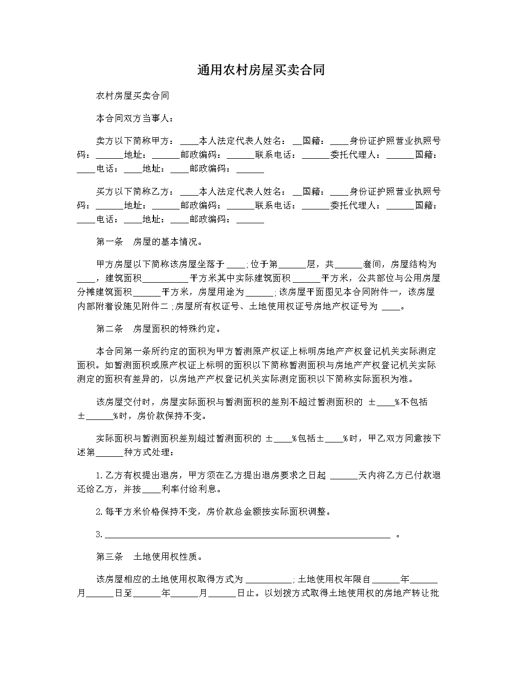 二手公寓40年产权买卖要交哪些税_小产权买卖合同范本_产权置换房买卖