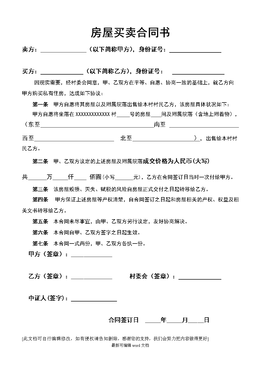 小产权买卖合同范本_50产权 买卖_产权置换房买卖税