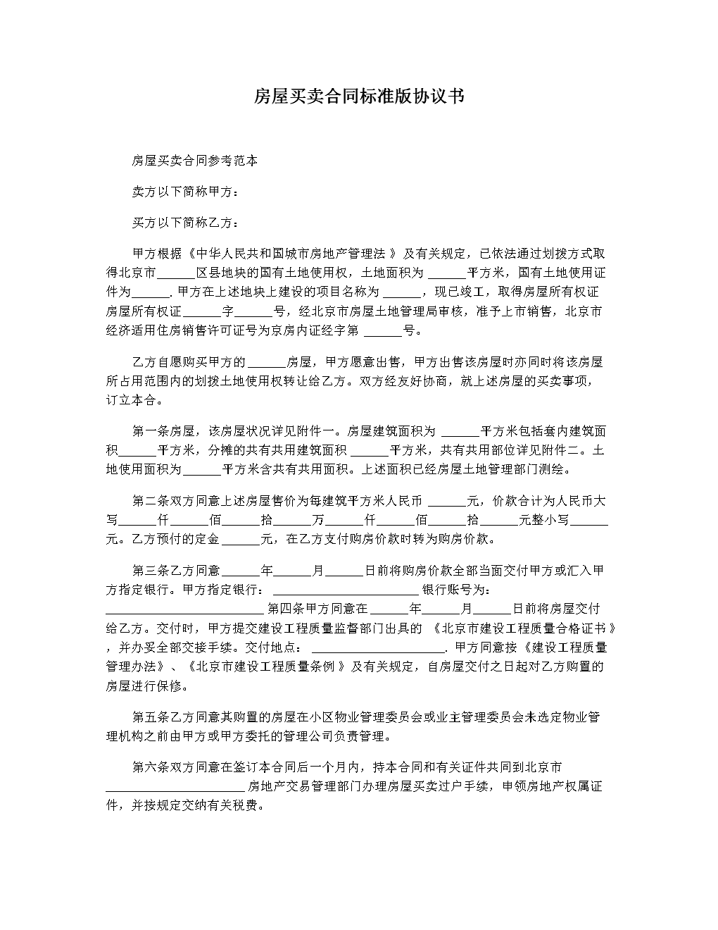 小产权买卖合同范本_产权置换房如何买卖_合同上的合同编号范本