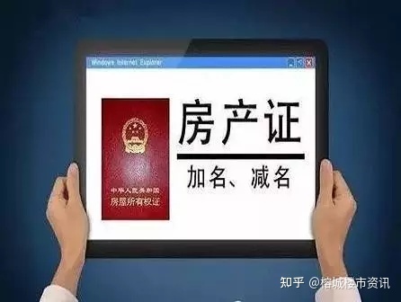 
房产证加名字流程是怎样的加名字费用如何计算