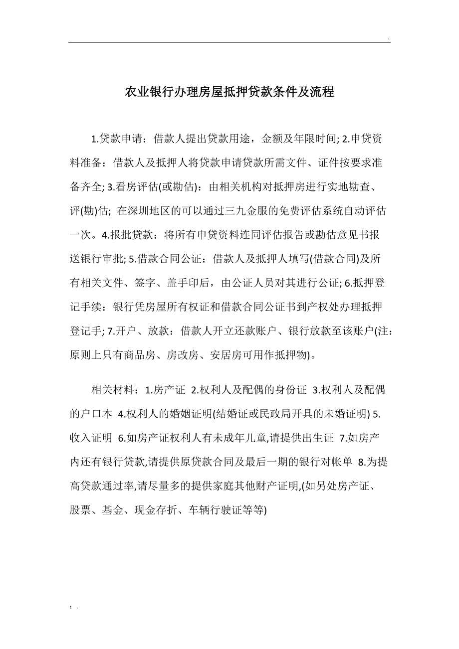 房屋贷款还清后手续_房贷还清不办手续行吗_呆帐还清 能贷款吗