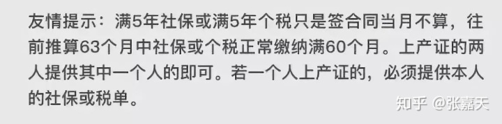 南阳市二手房改房过户_二手房几年过户免税?_房改房过户70年产权