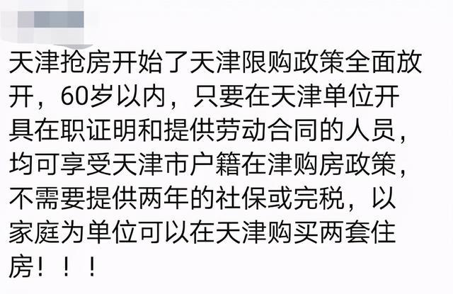 天津将放宽限购政策？天津市尚未回应放松传言(图)