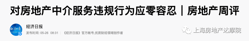 二手中介炒房可不可以举报_二手房 中介费 上海_找中介买二手毛胚房注意事项