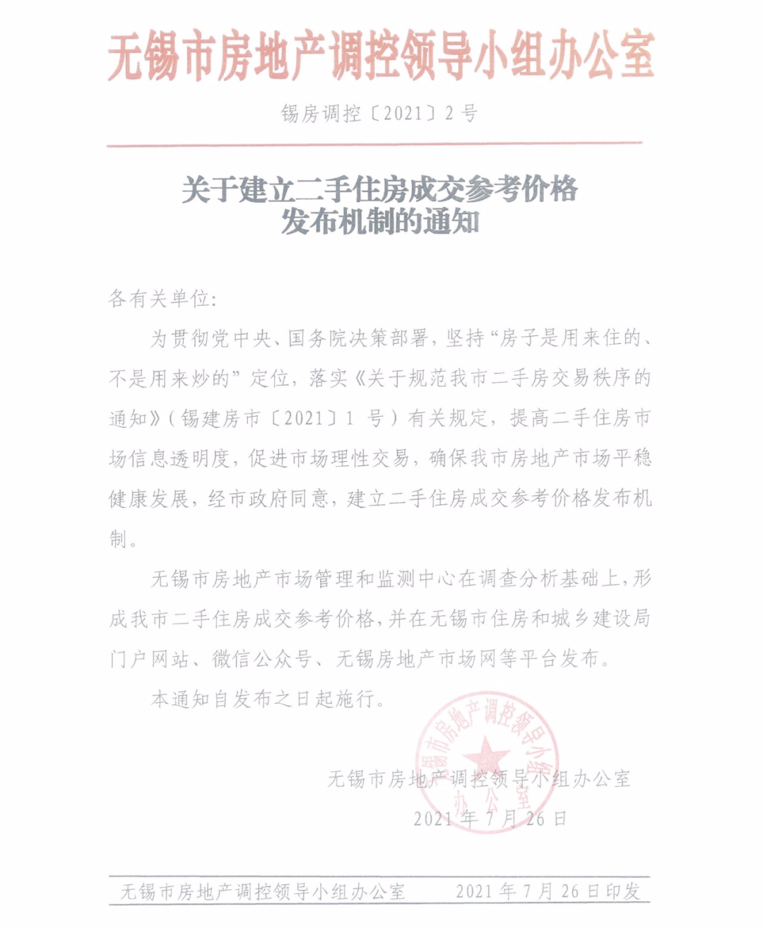 找中介买二手毛胚房注意事项_二手房 中介费 上海_上海二手水洗房设备