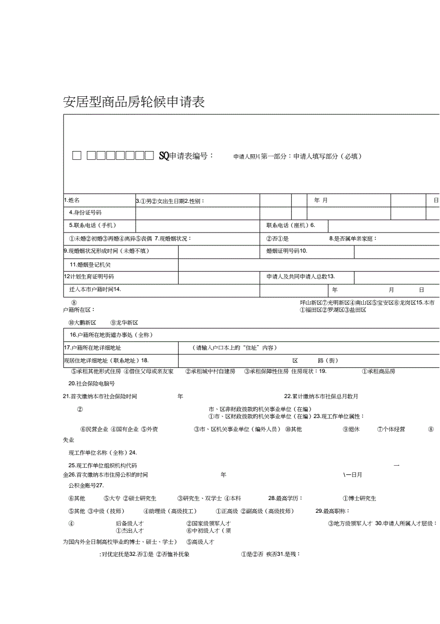 深圳保障房统一轮候系统_深圳市保障房轮候查询_深圳保障房轮候申请查询官网