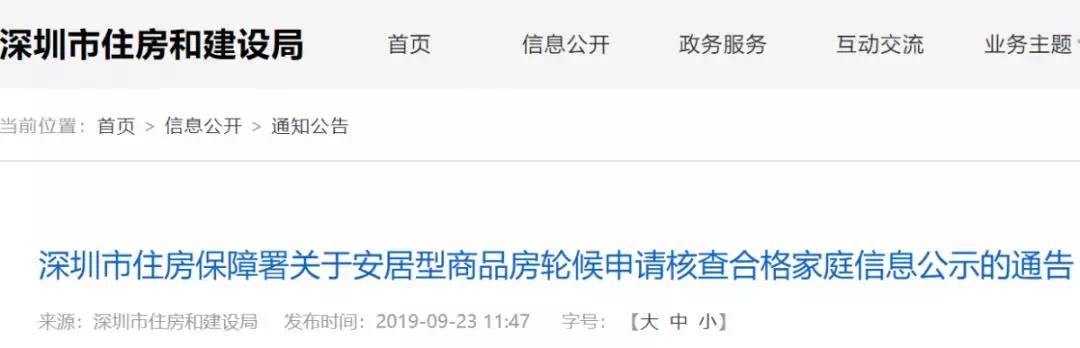 深圳保障房统一轮候系统_深圳市保障房轮候查询_深圳保障房轮候申请查询官网