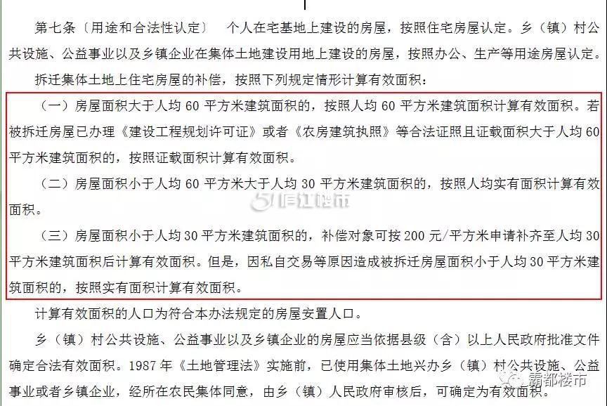 8Normal0北京市拆迁有关法律法规汇编(图)。。
