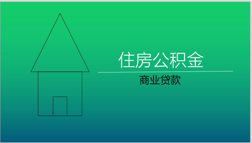 公积金贷款最新政策2015年_二手房公积金贷款计算器2015年_青岛公积金贷款新政策2015年