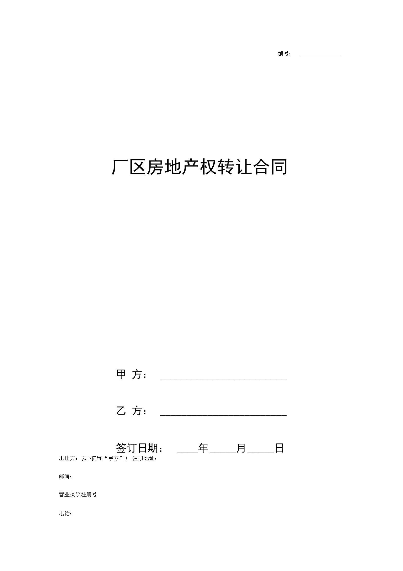 小产房屋产权转让合同_城市无产权房屋购买合同_小产权变更大产权不交多钱