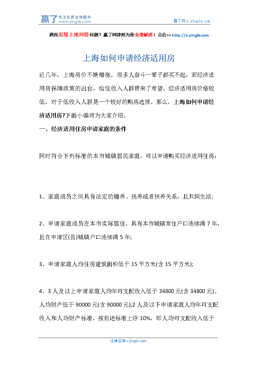 
已解答31379个法律咨询上海宝山区经适房符合条件的市民,申请流程