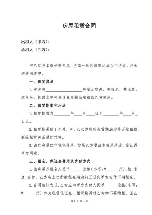 单用途商业预付卡_房屋租赁合同 用途商业_幼儿园租赁私人房屋合同