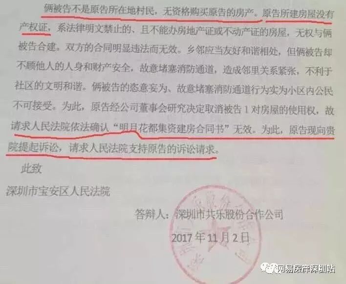 
深圳小产权房业主竟遭村委起诉合同无效返还房屋

