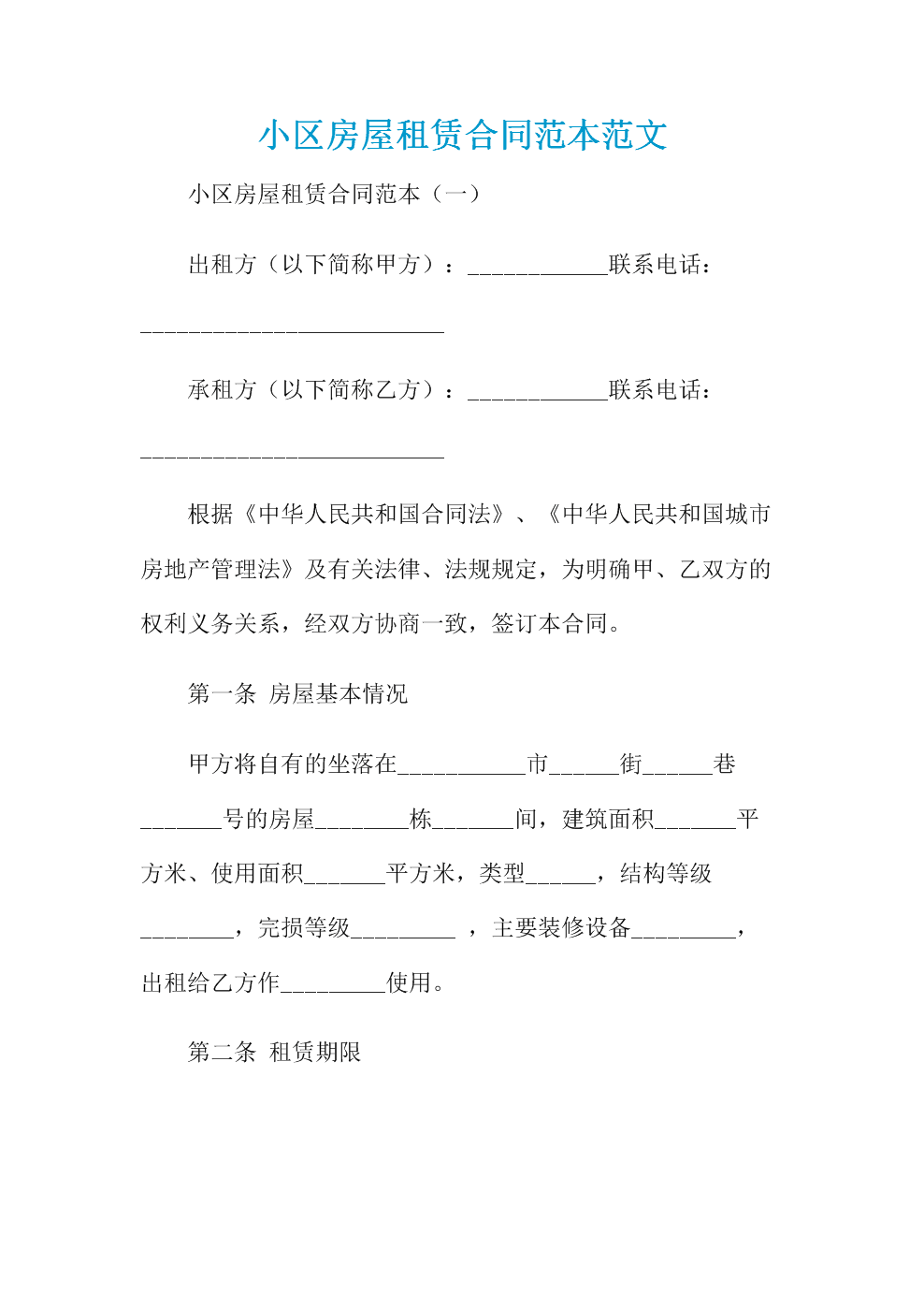 兰州玛雅房屋的房屋租凭合同_房屋 租赁 合同法_房屋租赁合同 用途商业