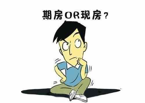 买房子，该买新房还是旧房？过来人直言：不少人选错了