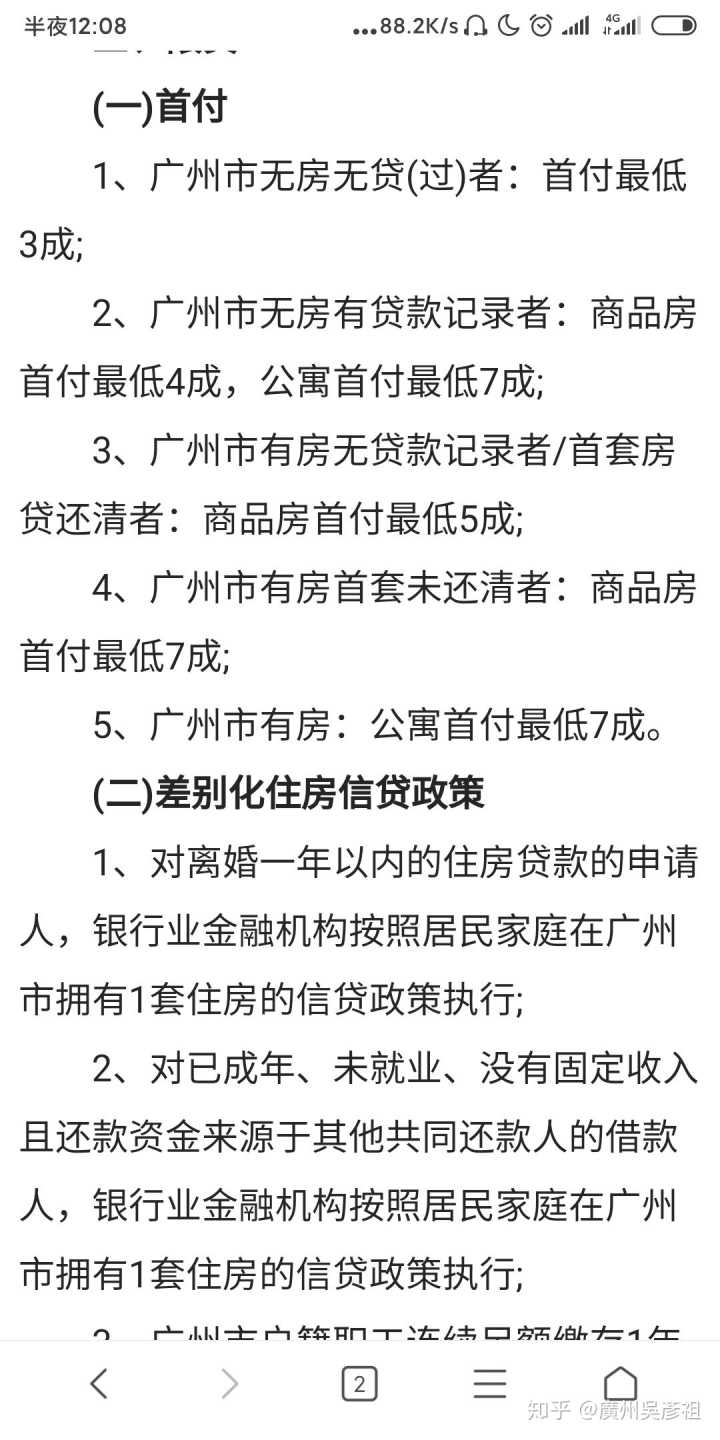 
广州二套房首付比例调整为40％夫妻两人一方买房