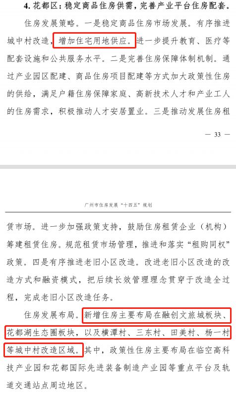 广州不得不出台新版调控政策“跟上节奏”房价乱相“穗六条”