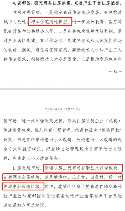 广州不得不出台新版调控政策“跟上节奏”房价乱相“穗六条”