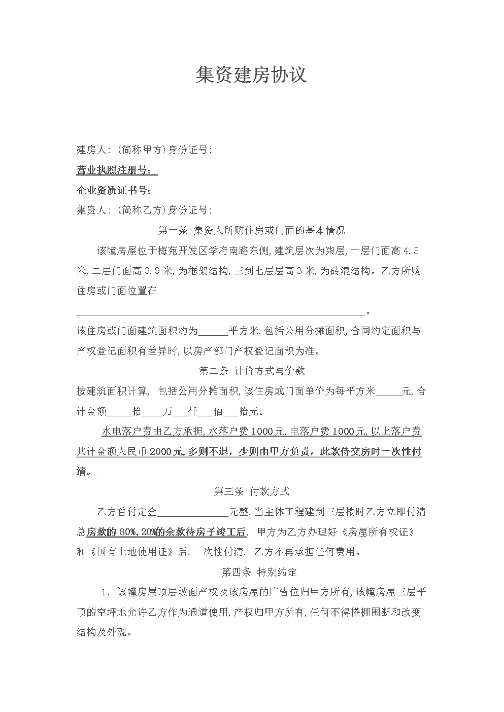 绵阳集资合作建房_非法集资建房_西安建房集资